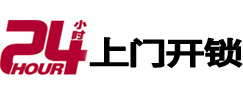 汉南开锁公司